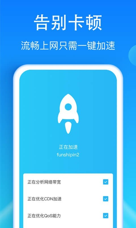 wifi加速神器安卓官网2