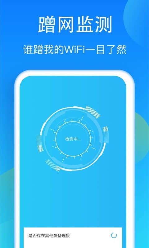wifi加速神器安卓官网3