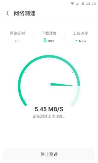wifi加速王手机版4