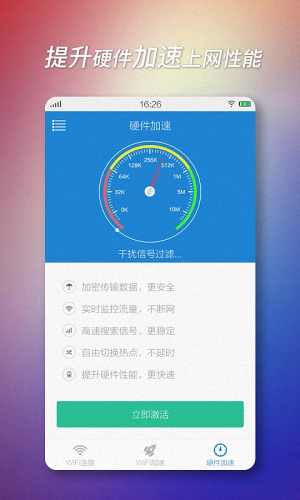 Wifi加速器电视版3
