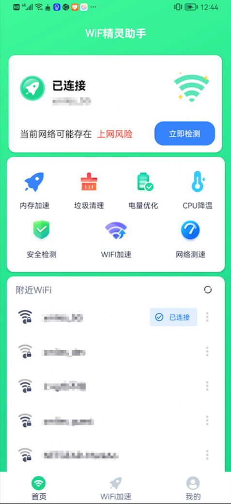 wifi精灵助手pc1