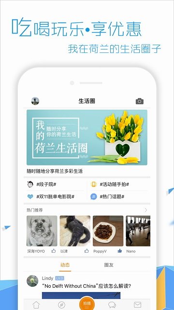荷兰生活网最新版1