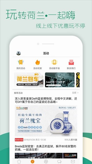 荷兰生活网最新版2