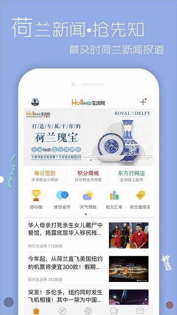 荷兰生活网最新版3