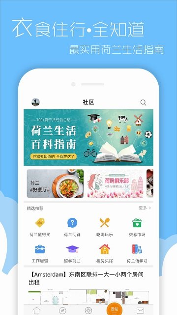 荷兰生活网最新版4