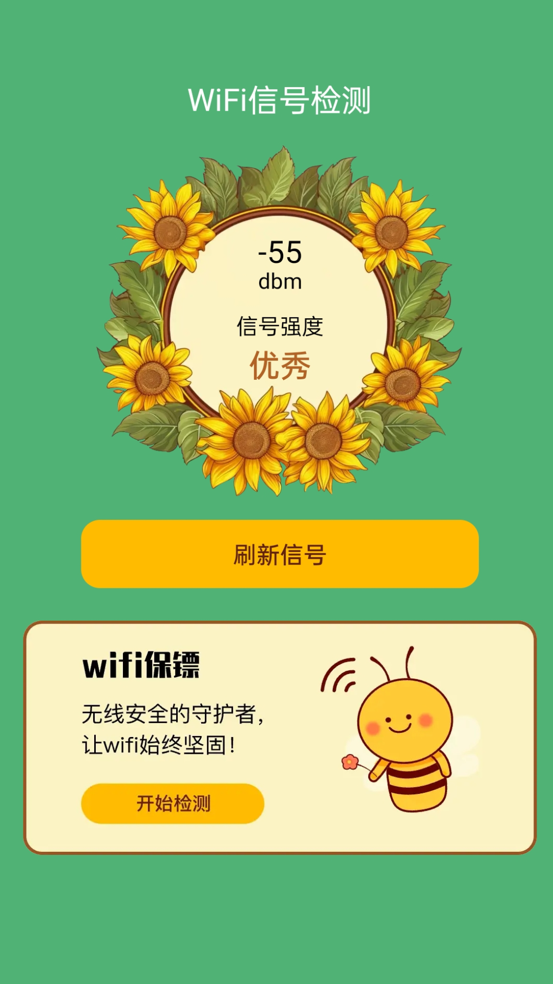 荷娱蜜蜂WiFiapp3