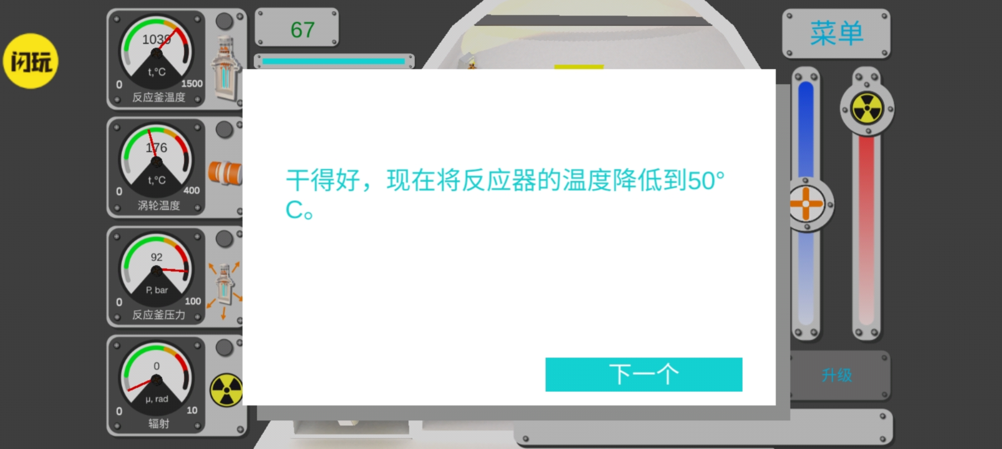 核反应堆模拟器完整版2