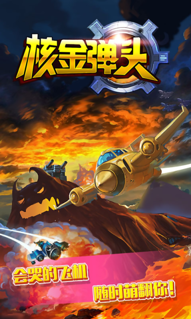 核金弹头满v版1