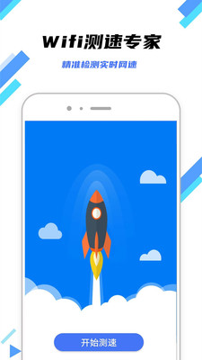 wifi畅连神器纯净版1