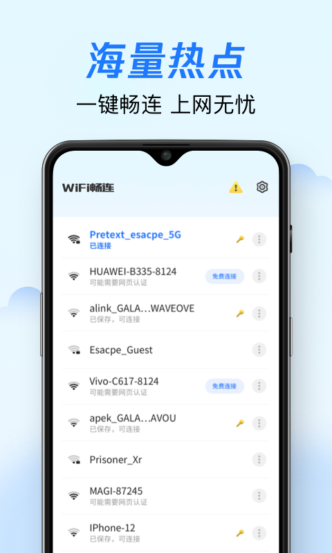 wifi畅连神器纯净版2