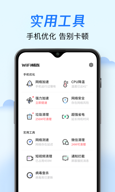 wifi畅连神器纯净版4