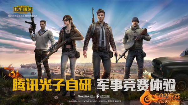和平精英小内存版低配版1