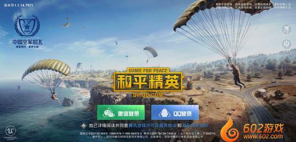 和平精英小内存版低配版3