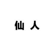 和平精英仙人辅助安卓版