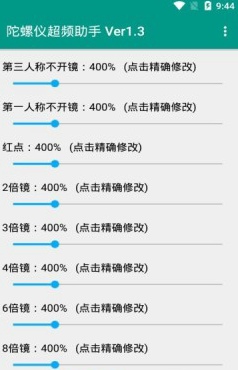 和平精英陀螺仪超频助手最新版1