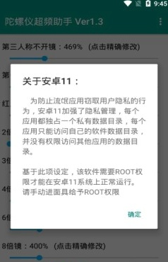 和平精英陀螺仪超频助手最新版2