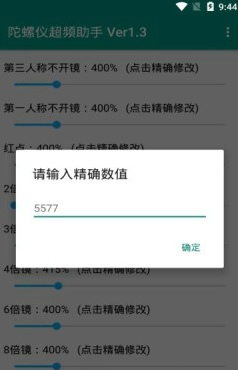 和平精英陀螺仪超频助手最新版3