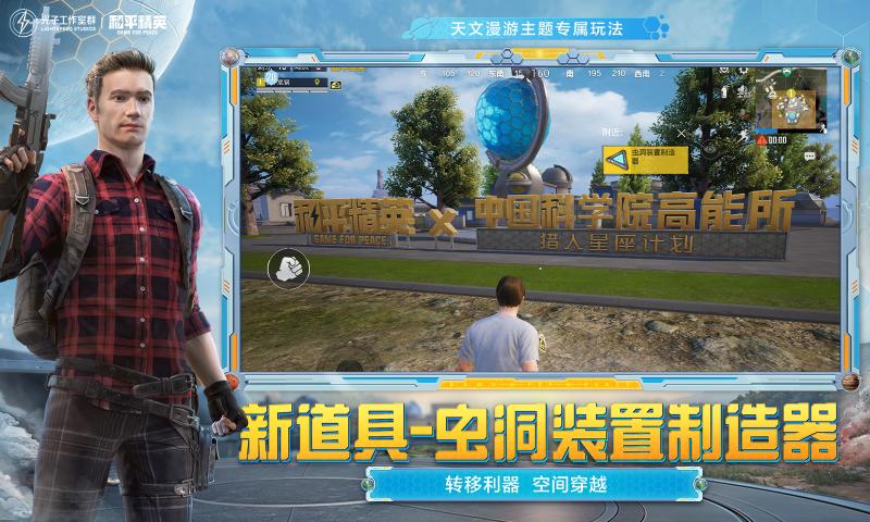 和平精英孙行者直装V3官方2