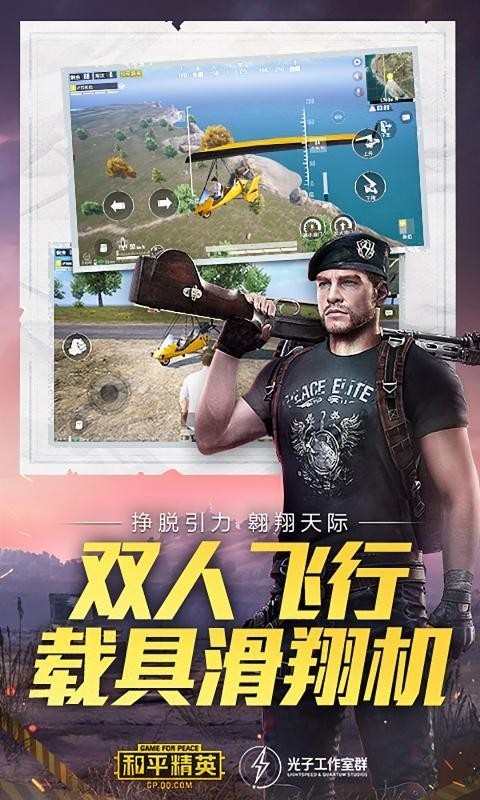 和平精英体验服云游戏版1
