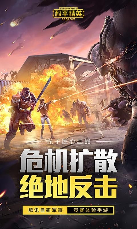 和平精英体验服云游戏版3