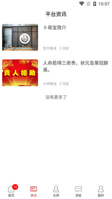 卜易宝最新版1