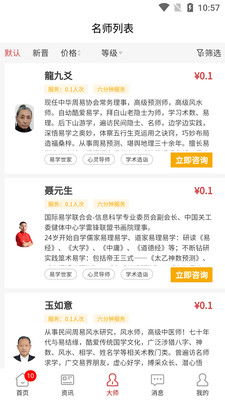 卜易宝安卓版2