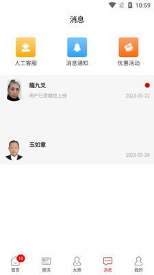 卜易宝安卓版3