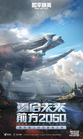 和平精英赏金赛免费手机版3
