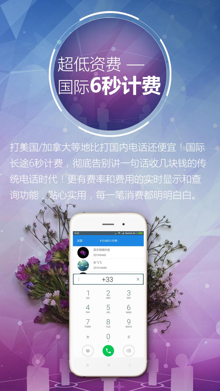 啵啵电话最新版本3