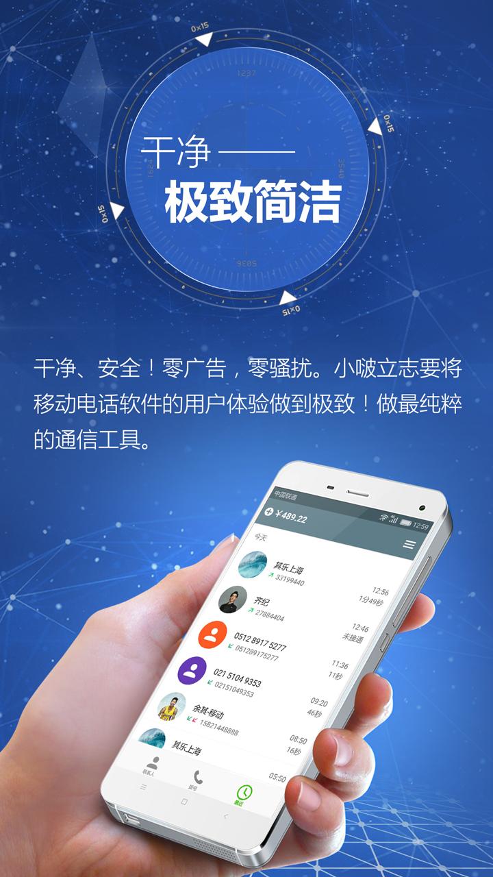 啵啵电话最新版本4