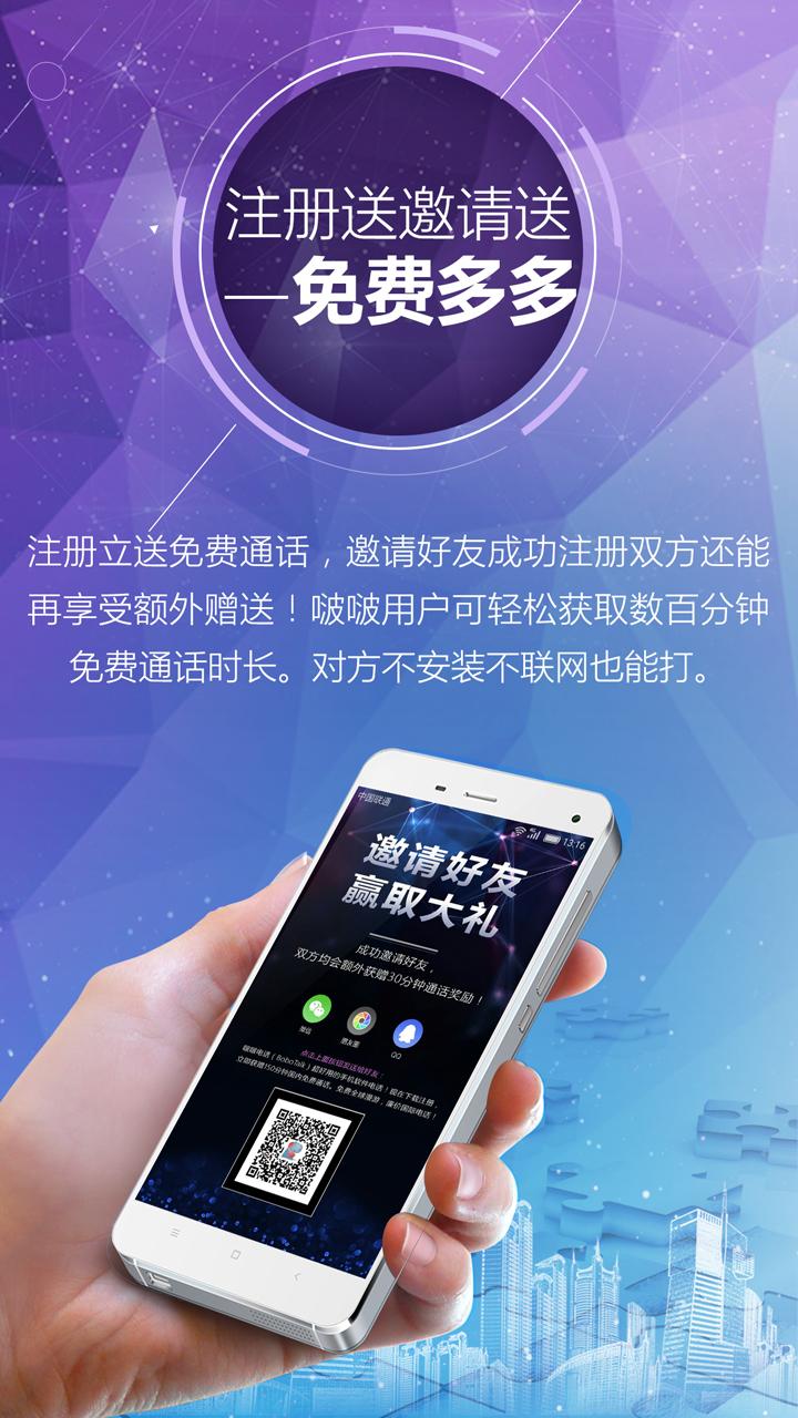啵啵电话最新版本5
