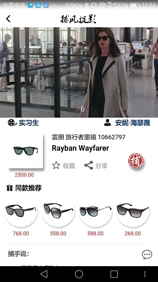 捕风捉影2