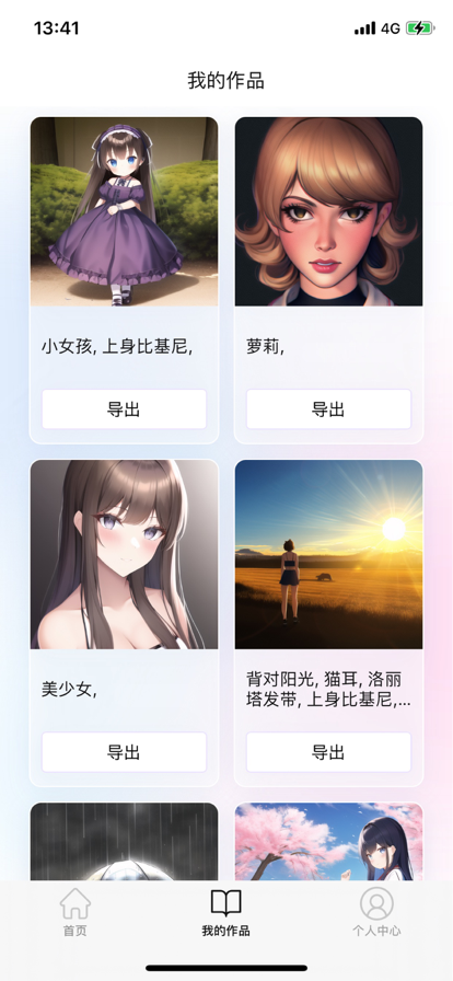卟咔AI生成器网页版2