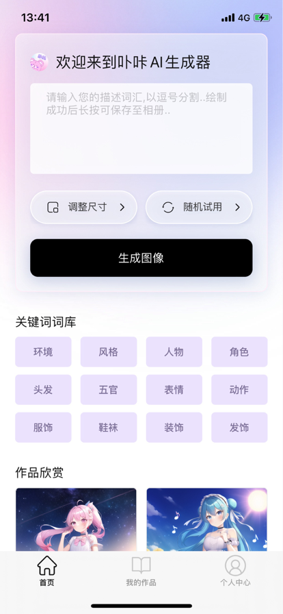 卟咔AI生成器网页版3