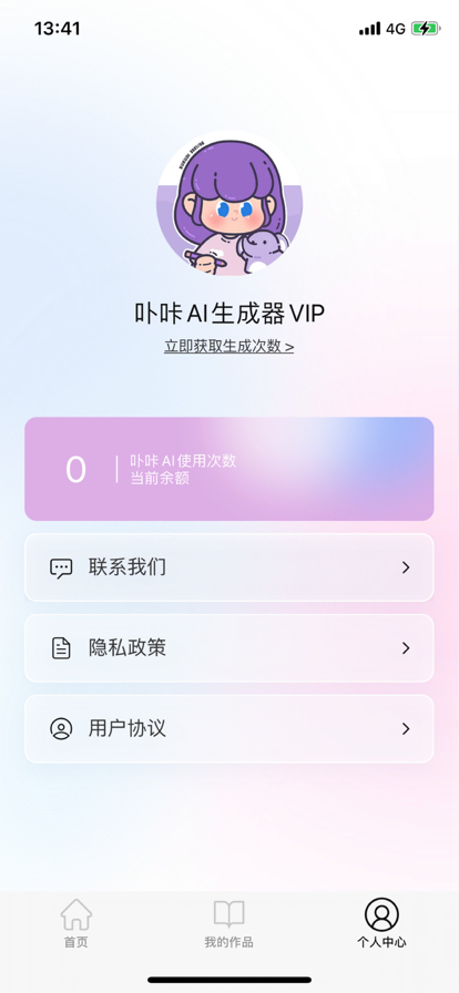 卟咔AI生成器安卓版1