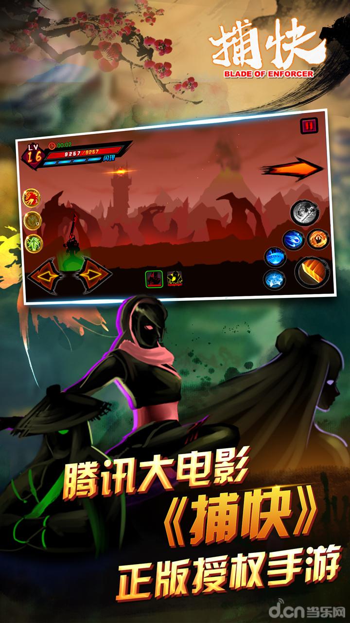 捕快最新版2