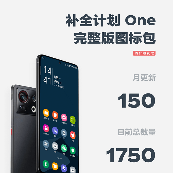 补全计划one完整版图标包百度网盘2