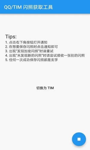 捕获闪照2023APP1