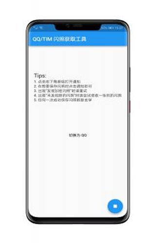 捕获闪照安卓版2