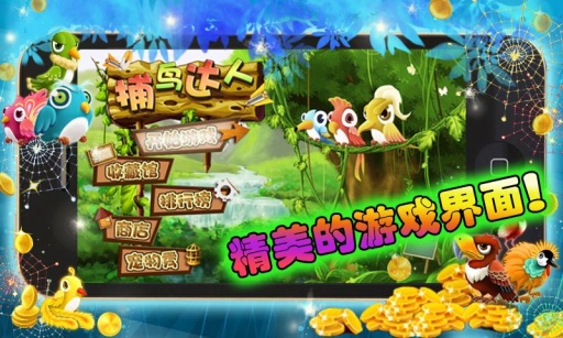 捕鸟达人BirdHunter官方版1