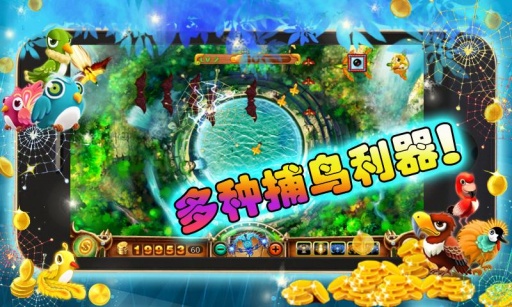 捕鸟达人BirdHunter官方版4
