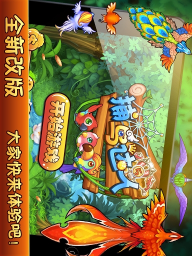 捕鸟达人经典旧版本2