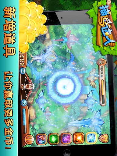 捕鸟达人APP下载安卓3