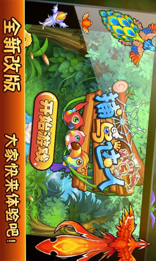 捕鸟达人APP下载安卓5