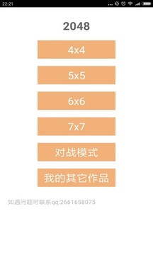 2048人机对战版安卓1