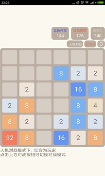 2048人机对战版安卓2