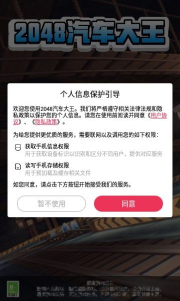 2048汽车大王app4