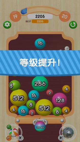 2048球球3D新版2