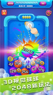 2048球球碰碰乐无广告1