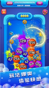 2048球球碰碰乐红包版2